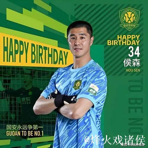 80后中超老将盘点！京门铁闸！“大器晚成”的国安门神侯森！
