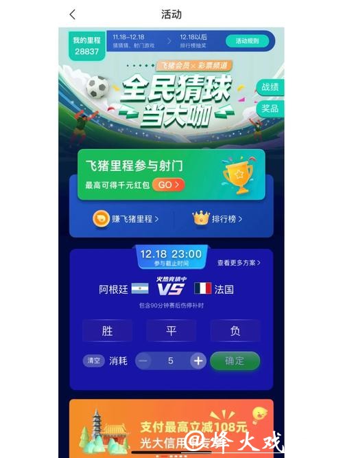 世界杯竞猜平台有哪些独特玩法？