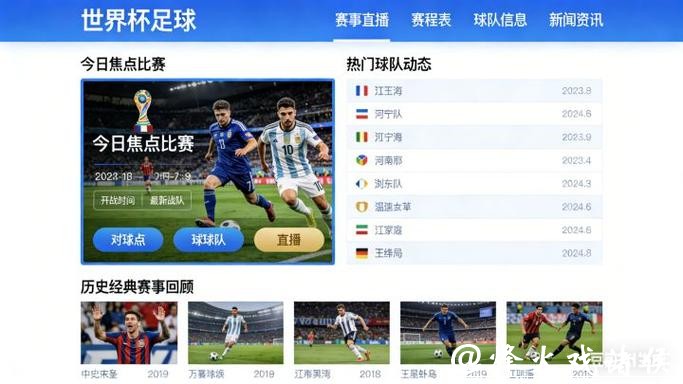 世界杯直播平台如何保证体验稳定 世界杯直播平台如何保证体验稳定